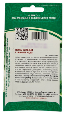 Перец сладкий РАННЕЕ ЧУДО СЕМКО описание