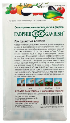 Лук Душистый Априор 0,5г Гавриш