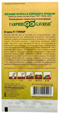 Огурец ГУННАР F1 ГАВРИШ описание