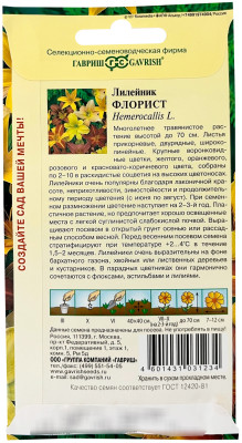 Лилейник Флорист, смесь 5 шт.