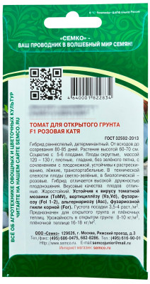 Томат Розовая Катя F1 0,05г