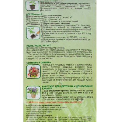 Биогумус Оргавит 5л