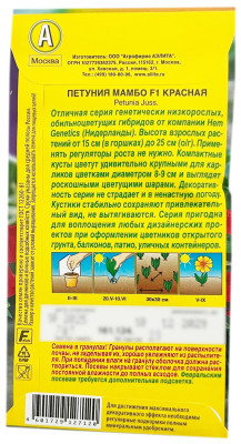 Петуния МАМБО F1 красная АЭЛИТА описание