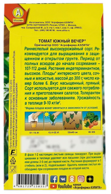 Томат ЮЖНЫЙ ВЕЧЕР АЭЛИТА описание