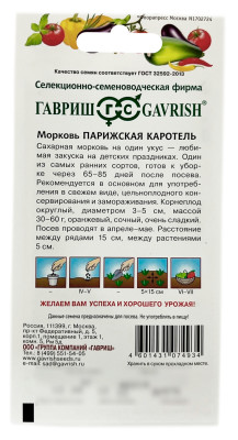 Морковь ПАРИЖСКАЯ КАРТОФЕЛЬ ГАВРИШ описание