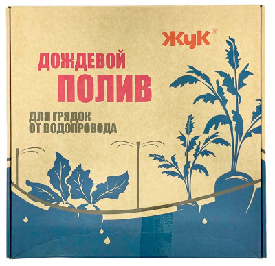 Дождевой полив для 1 грядки ЖУК