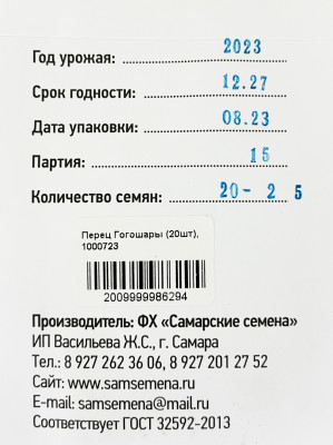 Перец Гогошары (20шт)