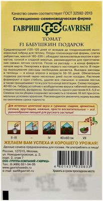 Томат БАБУШКИН ПОДАРОК ГАВРИШ описание