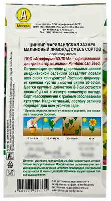 Цинния мариландская ЗАХАРА малиновый лимонад смесь сортов АЭЛИТА описание