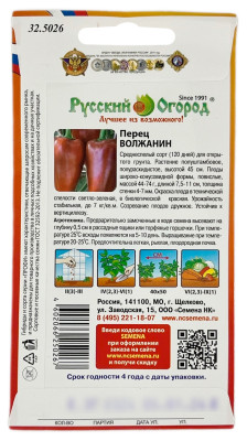 Перец сладкий ВОЛЖАНИН Русский Огород описание