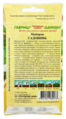 Майоран Садовник ГАВРИШ описание