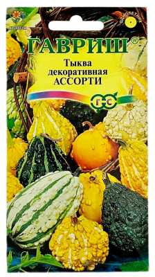 Тыква декоративная АССОРТИ ГАВРИШ