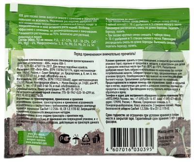 Удобрение АВА AVA для посева семян 30г