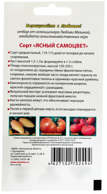 Томат Ясный самоцвет