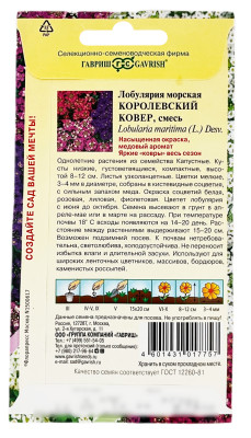 Лобулярия морская КОРОЛЕВСКИЙ КОВЕР ГАВРИШ описание