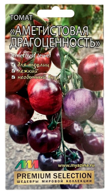 Томат АМЕТИСТОВАЯ ДРАГОЦЕННОСТЬ ЛМ
