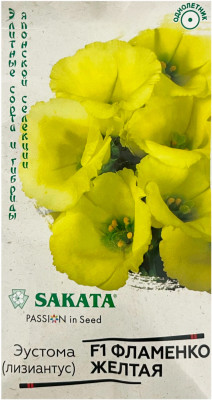 Эустома F1 ФЛАМЕНКО ЖЕЛТАЯ ГАВРИШ sakata