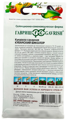 Кукуруза сахарная Кубанский биколор F1 20 шт. Н23