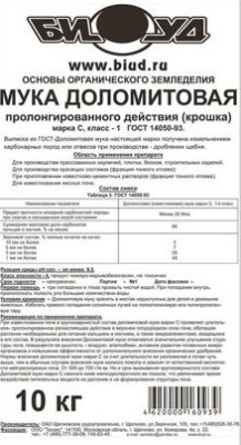 Известь Доломитовая мука БИУД крошка 10кг