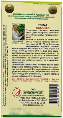 Томат АКСАНТА АГРОСЕМТОМС описание