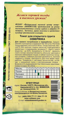Томат для открытого грунта СЕВЕРЯНКА ВНИИССОК описание