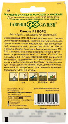 Свекла Боро F1 1,0г (Голландия)