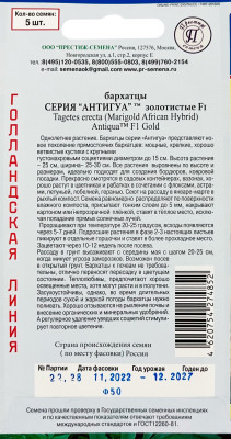 Бархатцы Антигуа Золотистые прямостоячие 5шт