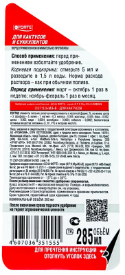 Бона Форте 1 Красота Для кактусов 0,285л
