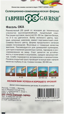 Фасолька ОКА ГАВРИШ описание