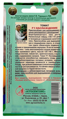 Томат НАСЛАЖДЕНИЕ АГРОСЕМТОМС описание