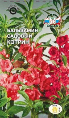 Бальзамин Кэтрин (ярко-малиновый)