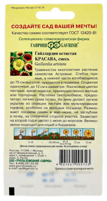 Гайлардия Красава, смесь ГАВРИШ описание Гайлардия Красава, смесь ГАВРИШ описание