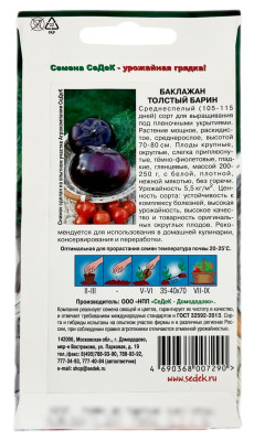 Баклажан ТОЛСТЫЙ БАРИН СеДеК описание