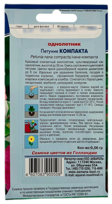 Петуния КОМПАКТА АКВАРЕЛЬ описание