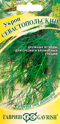 Укроп Севастопольский 2,0 г автор.