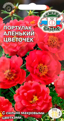 Портулак Аленький цветочек (крупноцветковый, ярко-красный)