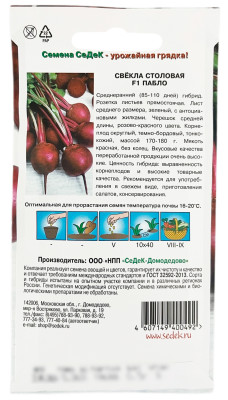 Свёкла столовая F1 ПАБЛО СеДеК описание
