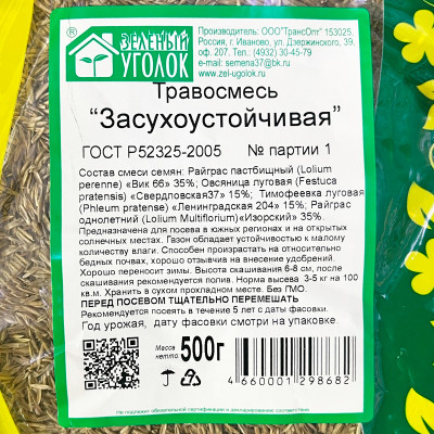 Травосмесь ЗАСУХОСТОЙЧИВАЯ 500г