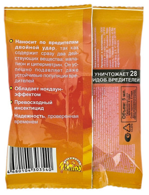 Алатар 5мл Двойная мощь (тля, белокрылка, колорадский жук)