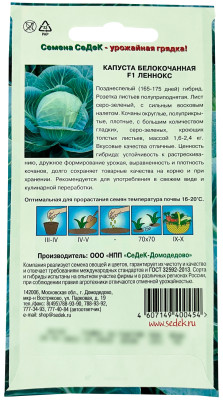Капуста белокочанная Леннокс F1 (Евро 15)