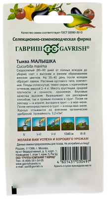 Тыква Малышка ГАВРИШ описание Тыква Малышка ГАВРИШ описание