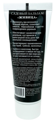Вар садовый 110г Живица Бальзам тюб. Ортон 04-005