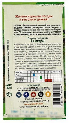 Перец сладкий МЕДОК F1 ВНИИССОК описание