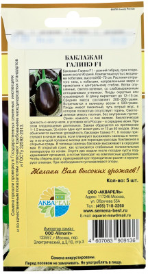 Баклажан Галинэ F1 АКВАРЕЛЬ описание