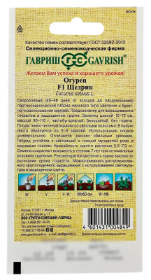 Огурец Щедрик F1 ГАВРИШ описание
