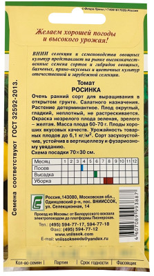Томат Росинка 0,2г