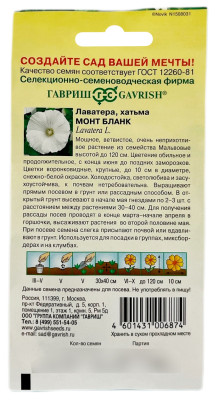 Лаватера МОНТ БЛАНК ГАВРИШ описание