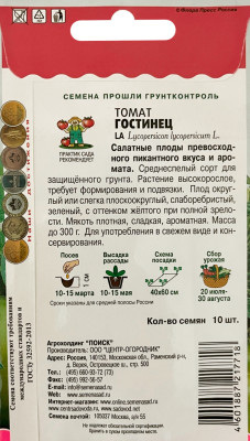 Томат Гостинец 10шт