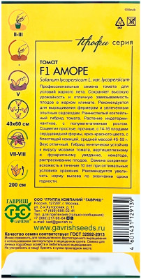 Томат F1 АМОРЕ ГАВРИШ Профи серия описание