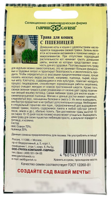 Трава для кошек с пшеницей ГАВРИШ описание Трава для кошек с пшеницей ГАВРИШ описание